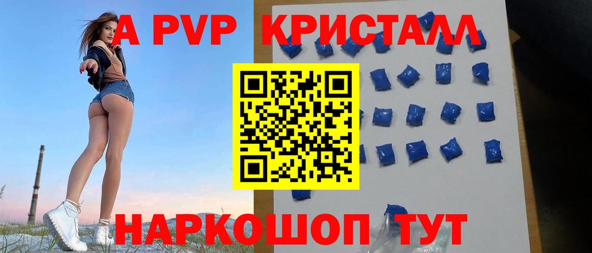 A PVP кристаллы Соликамск
