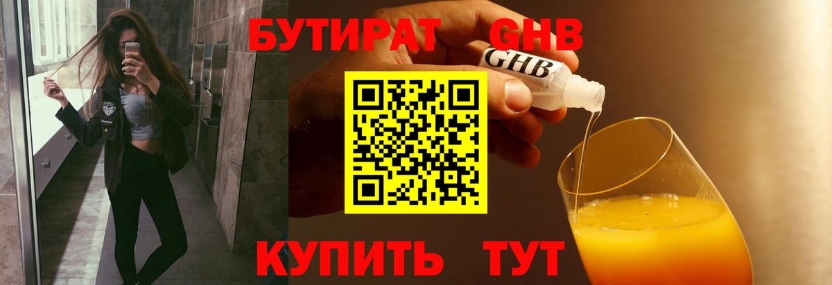 БУТИРАТ GHB Соликамск