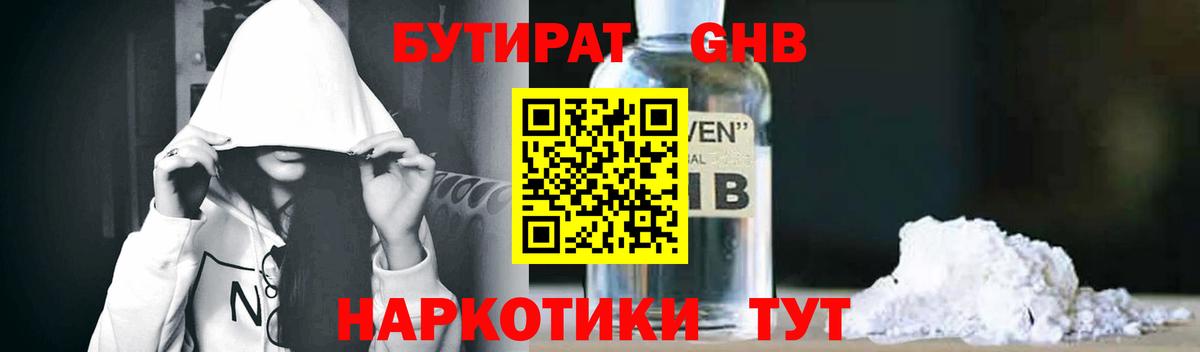 БУТИРАТ  Вход с VPN  Соликамск  Бутират бутандиол 
