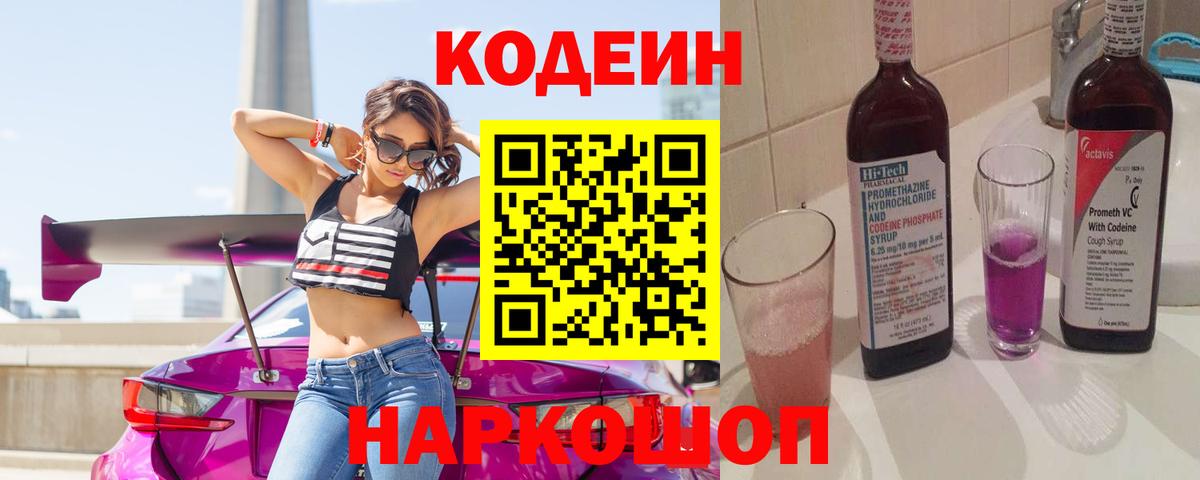 Кодеин напиток Lean (лин)  Codein напиток Lean (лин)  Соликамск  Вход с VPN 