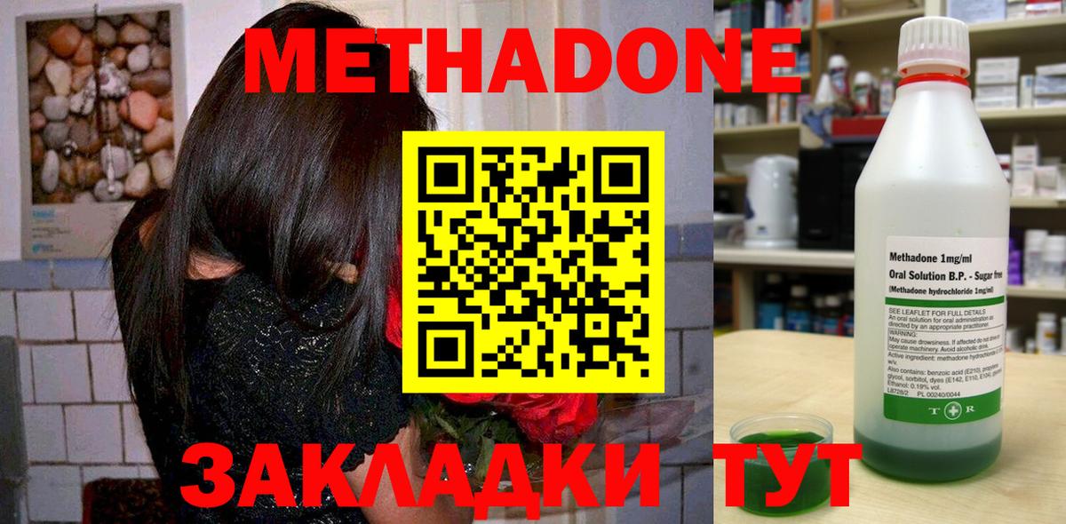 МЕТАДОН кристалл Соликамск