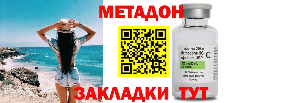 Метадон methadone  Вход с VPN  Соликамск  МЕТАДОН кристалл 