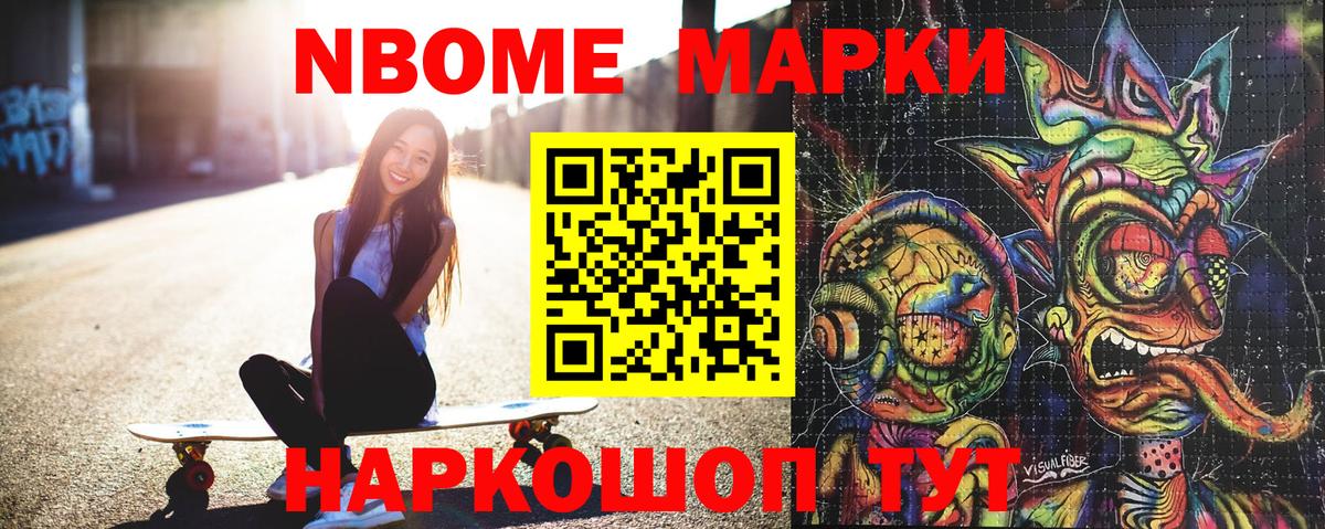 Марки NBOMe 1500мкг Соликамск